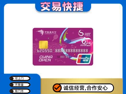邵阳市邵东购物卡回收中银通支付卡.jpg