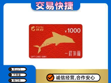 邵阳市邵东购物卡回收携程任我行卡.jpg