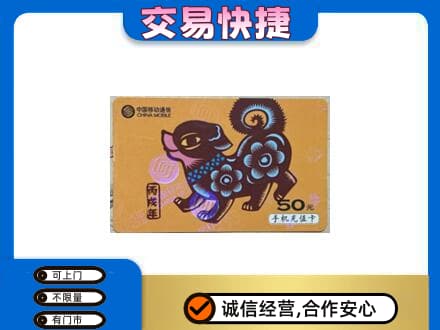 邵阳市邵东购物卡回收移动卡.jpg