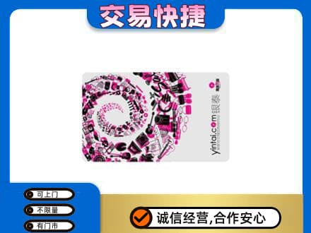 邵阳市邵东回收银泰卡