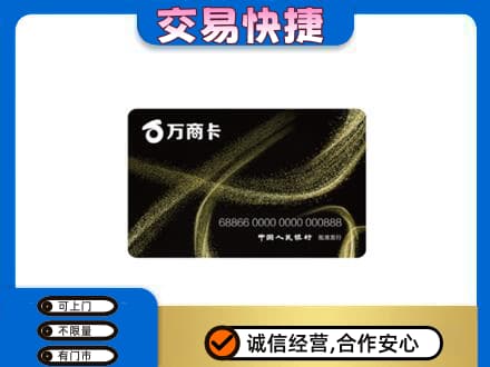 邵阳市邵东购物卡回收万商卡.jpg