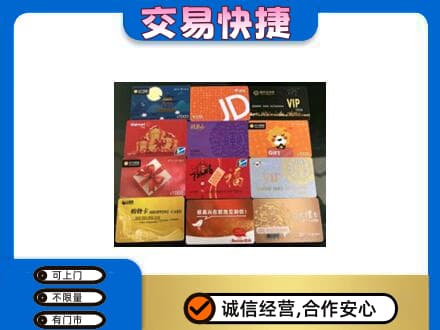 邵阳市邵东购物卡回收网购卡.jpg