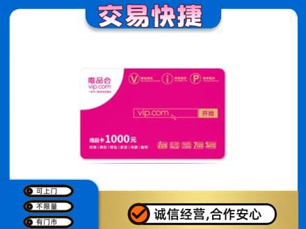 邵阳市邵东购物卡回收唯品会卡.jpg