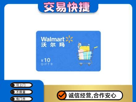 邵阳市邵东购物卡回收沃尔玛卡.jpg