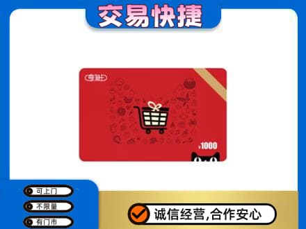邵阳市邵东回收享淘卡