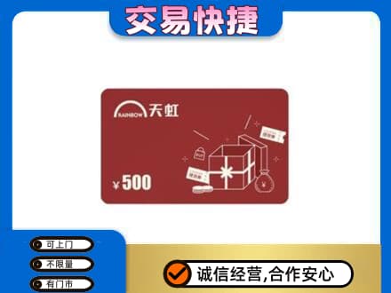 邵阳市邵东回收天虹卡