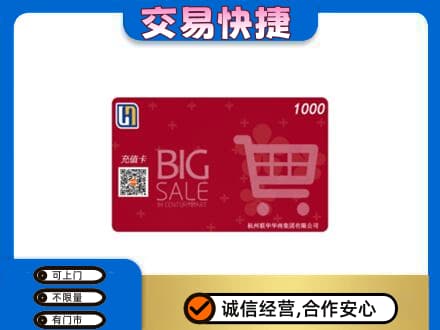 邵阳市邵东回收世纪联华卡