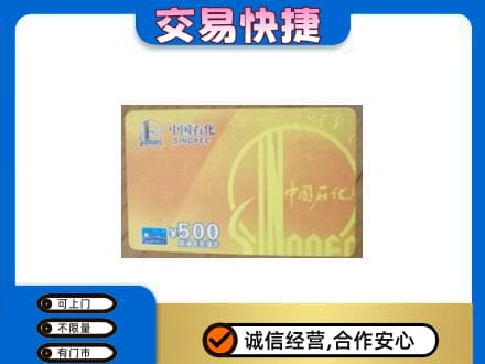 邵阳市邵东购物卡回收石化卡.jpg
