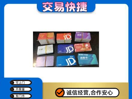 邵阳市邵东回收超市卡