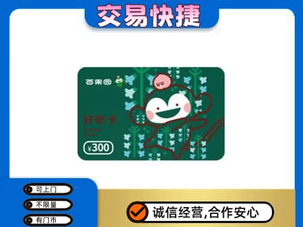 邵阳市邵东购物卡回收百果园卡.jpg