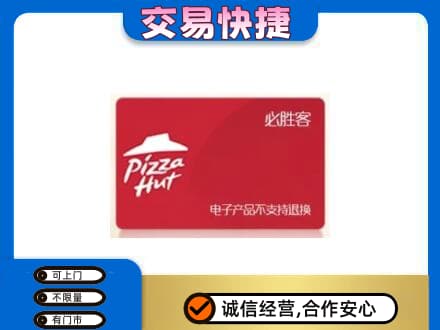 邵阳市邵东购物卡回收必胜客卡.jpg