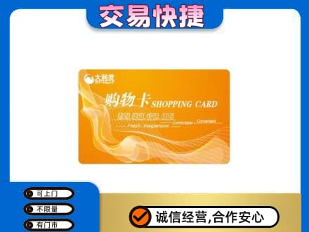 邵阳市邵东购物卡回收大润发卡.jpg