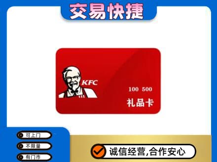 邵阳市邵东购物卡回收肯德基卡.jpg