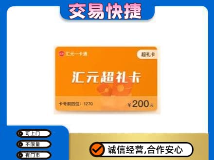 邵阳市邵东购物卡回收汇元卡.jpg