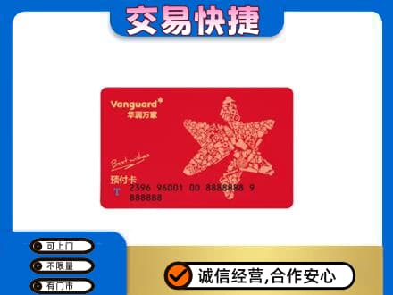 邵阳市邵东购物卡回收华润万家卡.jpg