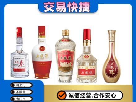 邵阳市邵东回收五粮液