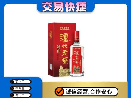 邵阳市邵东名酒回收泸州老窖.jpg