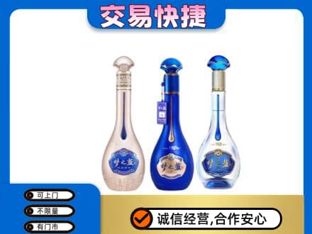 邵阳市邵东名酒回收梦之蓝系列.jpg