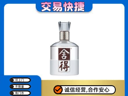邵阳市邵东名酒回收舍得.jpg