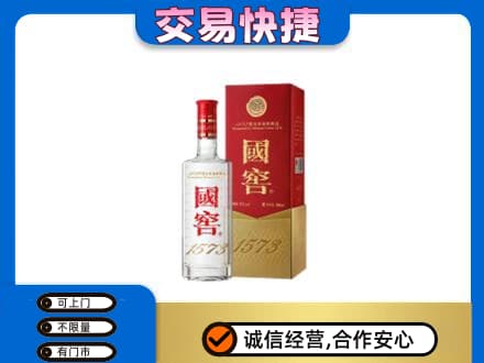 邵阳市邵东名酒回收国窖1573.jpg