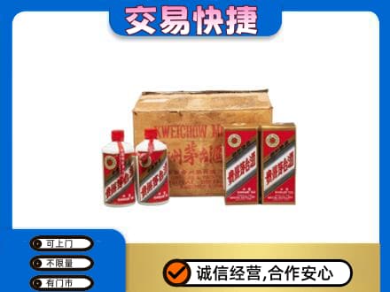 邵阳市邵东茅台回收五星.jpg